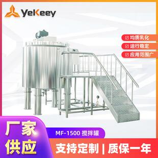 MF-1500洗洁精搅拌配液罐生产设备高速剪切均质乳化机真空搅拌机