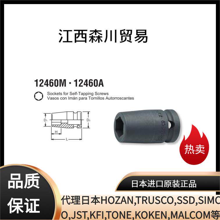 KOKEN koken 工研套筒12460M 12460A