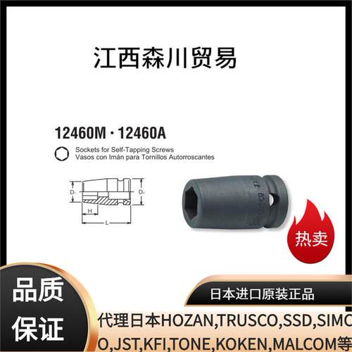 KOKEN koken 工研套筒12460M 12460A
