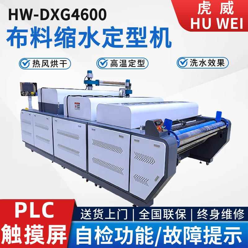 厂家直销面料缩水机大型网带预缩定型机烘干高温蒸汽厂服装机械