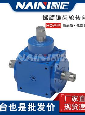 HD转向器90度直角锥齿轮转向HD09HDA11 HDF14 T型十字转向箱