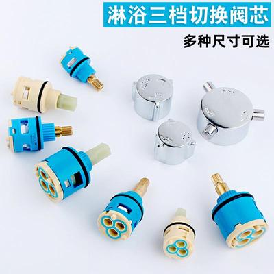 三档分水阀芯淋浴器混水阀花洒三档切换出水龙头阀芯旋转配件包邮
