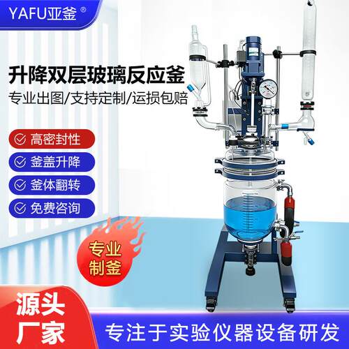 实验室电动升降旋转双层玻璃反应釜加工定制聚合搅拌夹套反应器厂