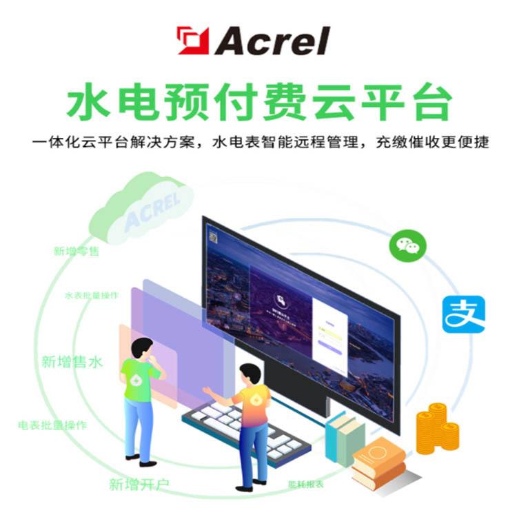 水电缴费Acrel-3200商业能耗收费系统水电表集抄阀控水电表