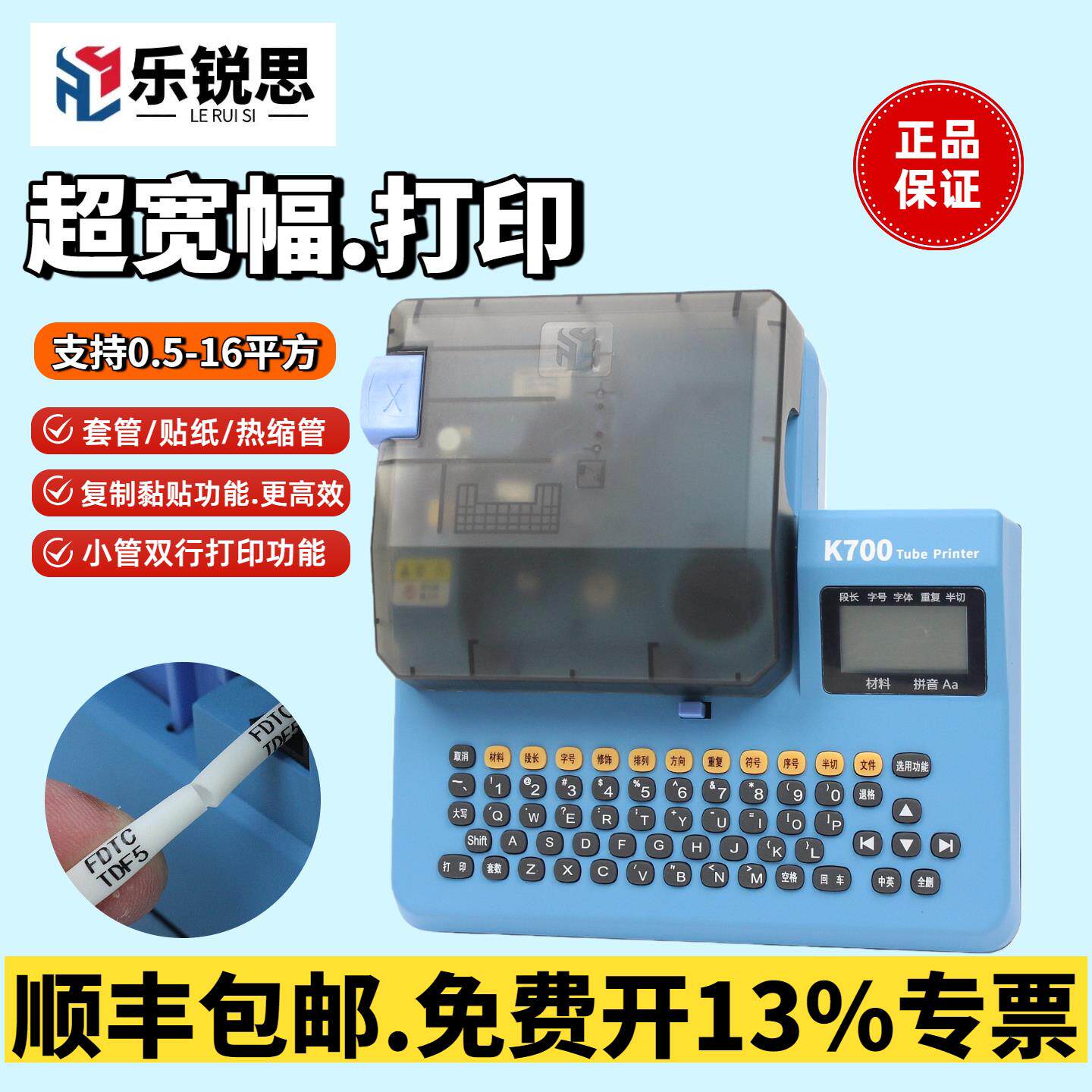 乐锐思线号机K600号码管打码机K700连电脑打字机套管线号打号机