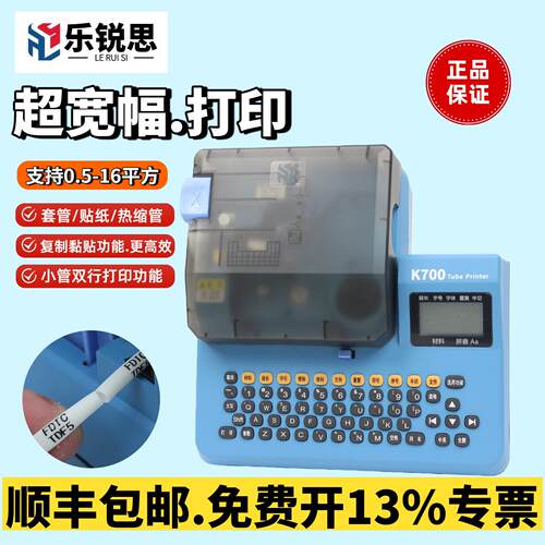 乐锐思线号机K600号码管打码机K700连电脑打字机套管线号打号机