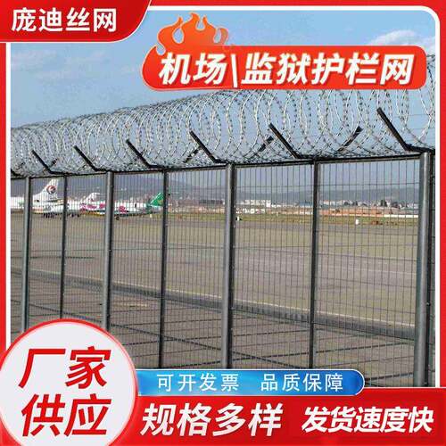 监狱护栏网机场围栏Y型机场围栏刀片刺绳铁丝隔离网机场护栏网