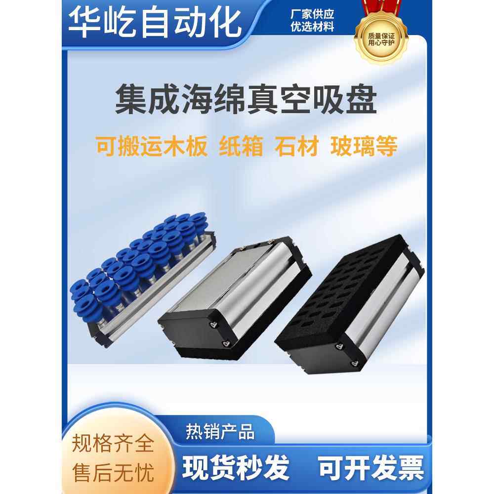 集成式真空海绵吸盘工业机械手气动无痕重载码垛搬运纸箱木材吸具
