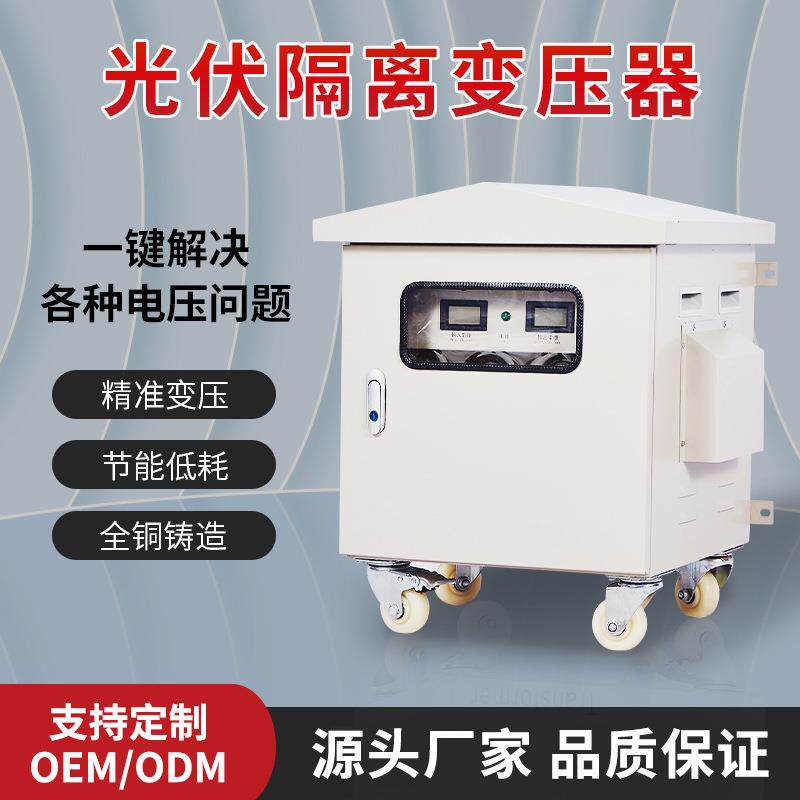 香港户外防雨火牛变压器400v380V变220v太阳能光伏三相隔离变压器