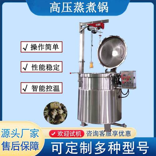 鸭蛋卤肉绿豆高压蒸煮设备 厂家货源高温高压煮锅 立式粽子高压锅