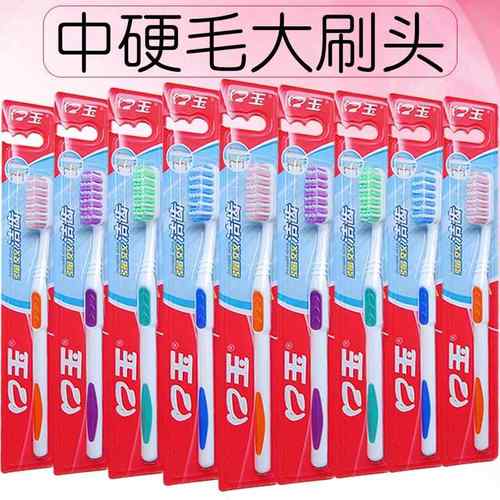 【品牌正品】中硬毛牙刷成人款家用大头中毛男女士深层清洁情侣护
