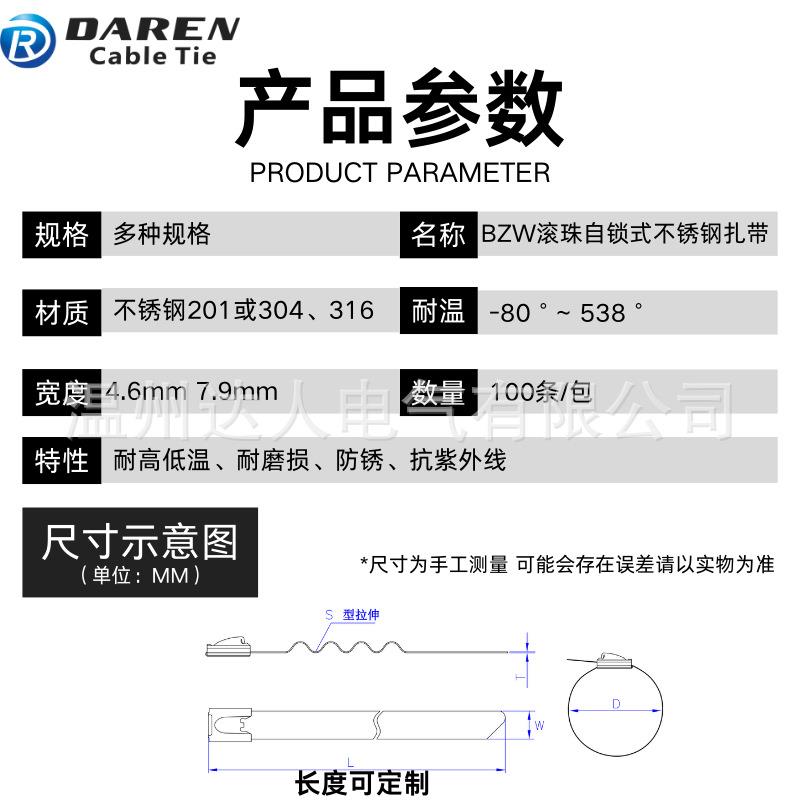 4.6mm宽【光带】BZW滚珠自锁式不锈钢扎带（弹簧）厂家直销