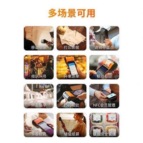 SUNMI商米V2s手持收银机移动扫码收银台点餐超市便利店NFC一体
