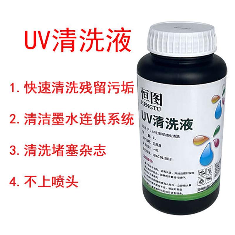 适用于uv打印机喷头的清洗液UV平板机卷材机日常保养清洁护理使用