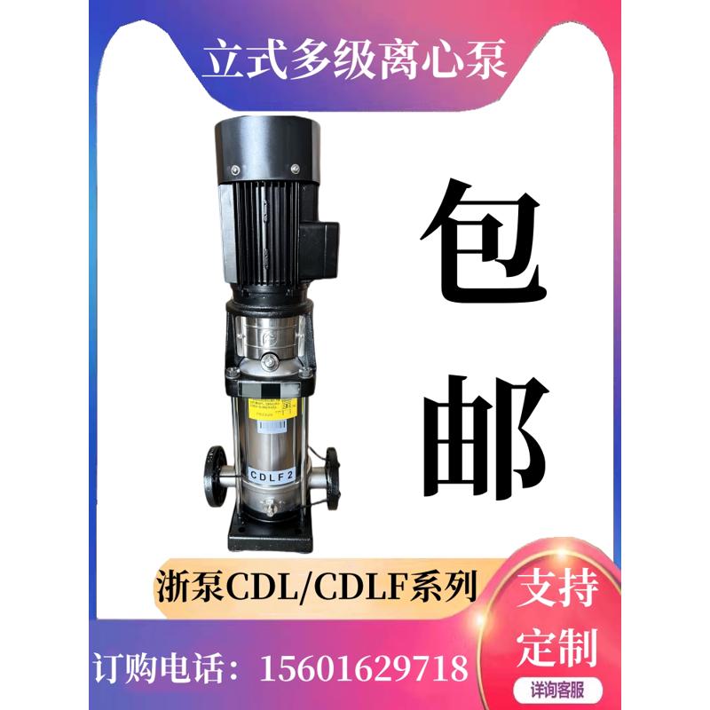 南方CDL/CDLF1/2/3/4/8/10/12/15/20轻型立式多级离心泵