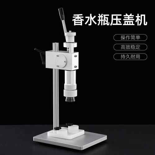 轧盖机小型台式13/15口锁口机香水瓶喷头中套压盖机 香水封口机
