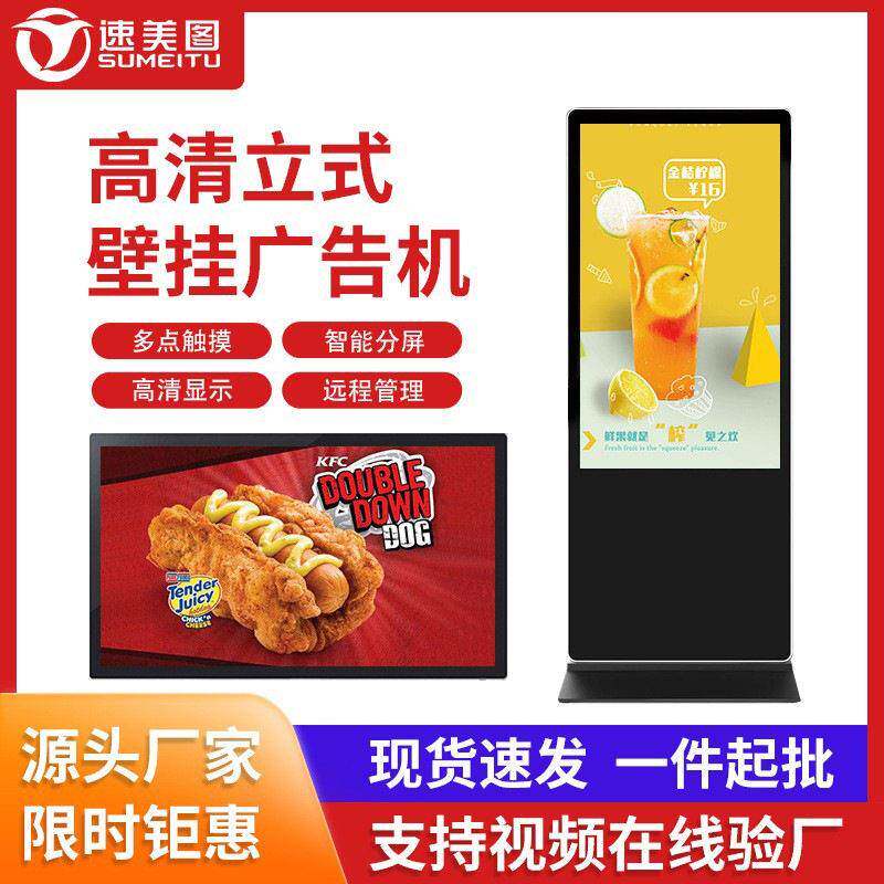 32/43/50/55/65查询安卓显示屏电脑液晶壁挂一体机红外触摸广告机