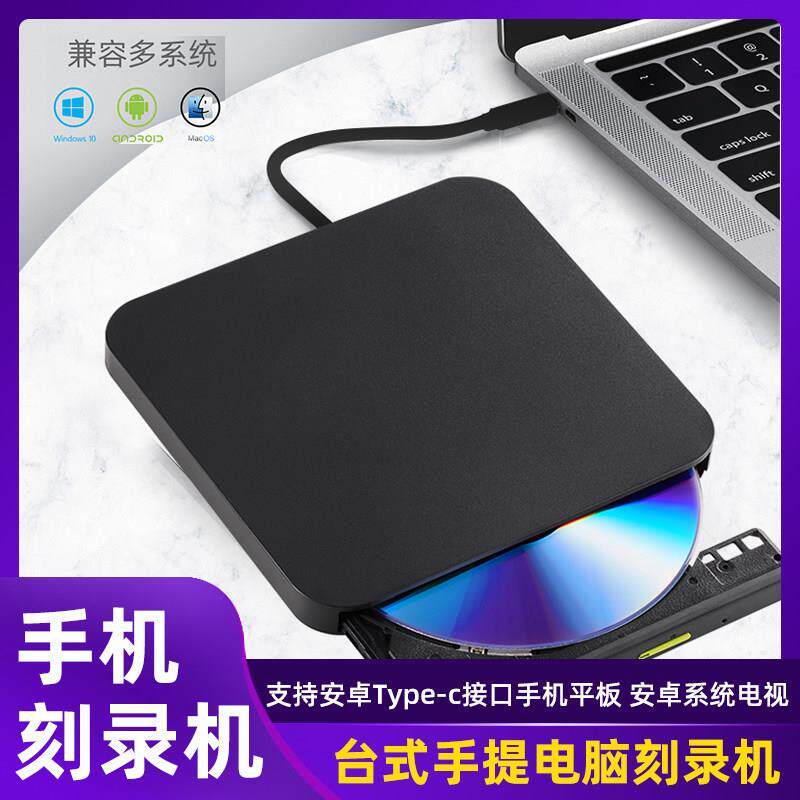 安卓手机烧录机USB外接光碟机盒台式笔记型电脑CD光碟机DVD光碟播