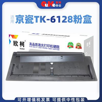 欧柯适用京瓷TK-6128粉盒Kyocera Ecosys M4125IDN M4132IDN墨粉