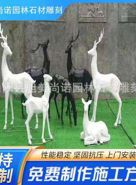 玻璃钢抽象鹿切面鹿园林广场小鹿鹿群景观景区庭院小鹿摆件