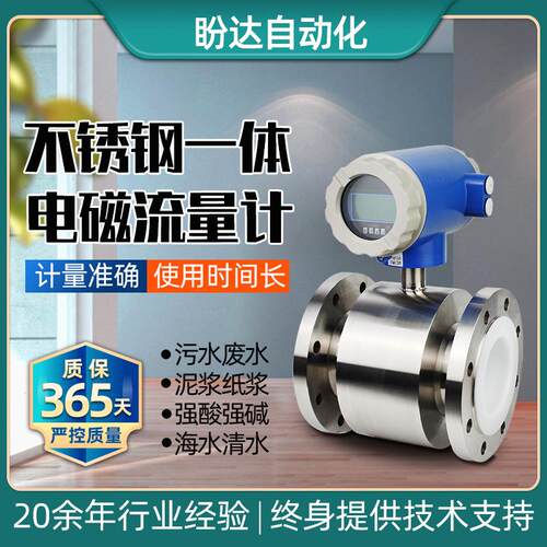 厂供不锈钢电磁流量计法兰一体管道测量智能检测计量仪表DN50-100