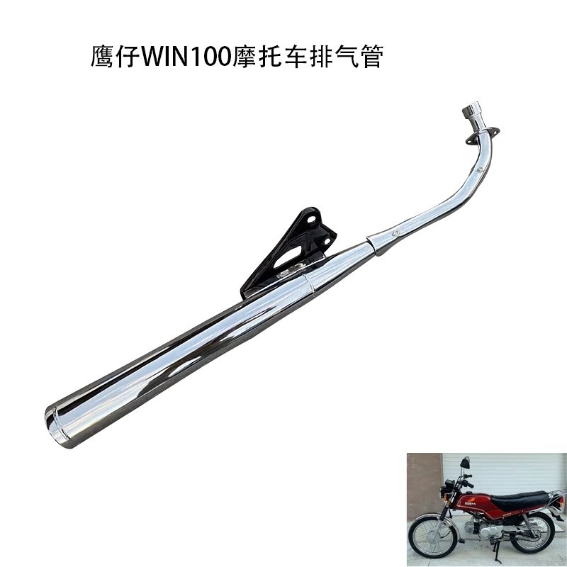 适用奔田WIN100鹰仔100飞鹰100排气管消声器排气筒烟筒摩托车配件