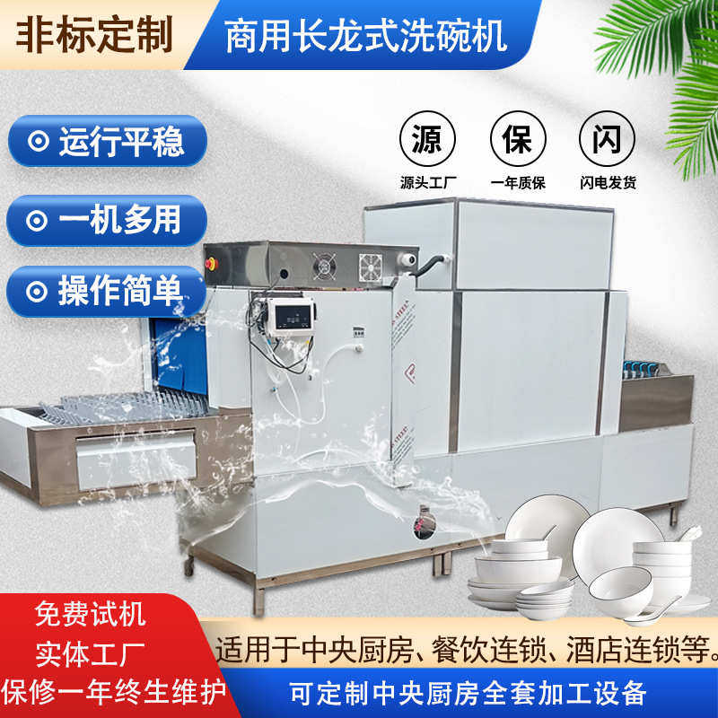 商用学校食堂商用洗碗机大型全自动清洗除渣烘干平铺式洗杯碟机器