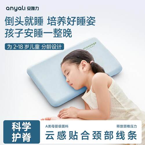 安雅力护脊儿童枕头记忆睡眠枕2-18岁可用儿童学生护颈枕