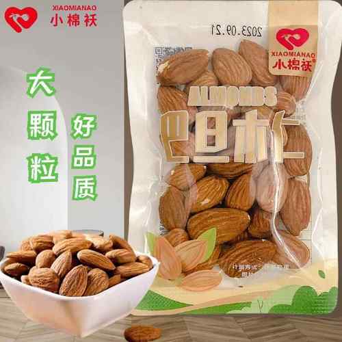 小棉袄手剥巴旦木整箱5斤散称透明小包休闲零食品扁桃仁炒货坚果