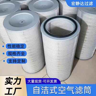 自洁式空气滤筒DH32100工业抛丸机喷砂机除尘滤芯PTFE覆膜滤筒