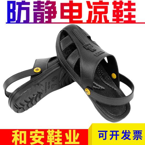防静电凉鞋六孔包头护趾透气无尘洁净车间电子厂男女工作静电拖鞋