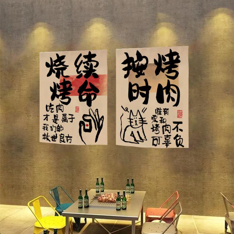 烧烤店趣味文字墙布挂布氛围感墙布商用店铺氛围感装饰布室内挂布