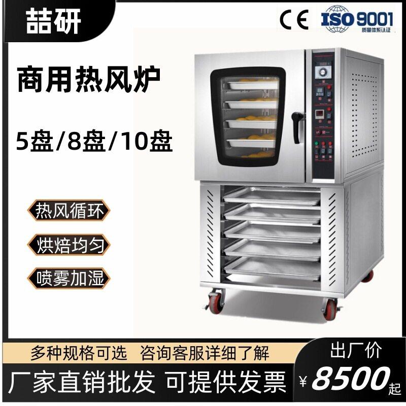 喆研商用烤箱风炉牛排热风循环炉五层蒸汽烤箱西点蛋糕烘焙设备