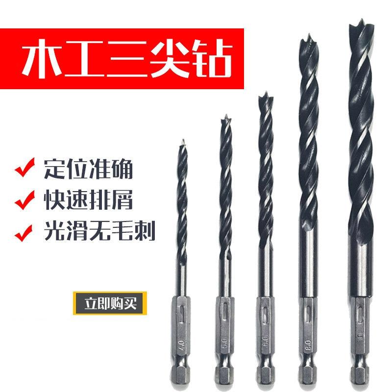 木工钻头三尖钻打孔木工麻花钻头电钻转头支罗钻开孔器套装