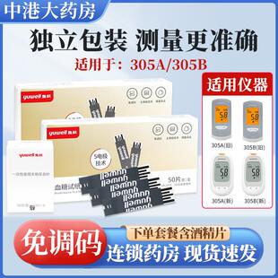 PD鱼跃305A 305B专用血糖测试机家用血糖检验试纸条片高精准血糖