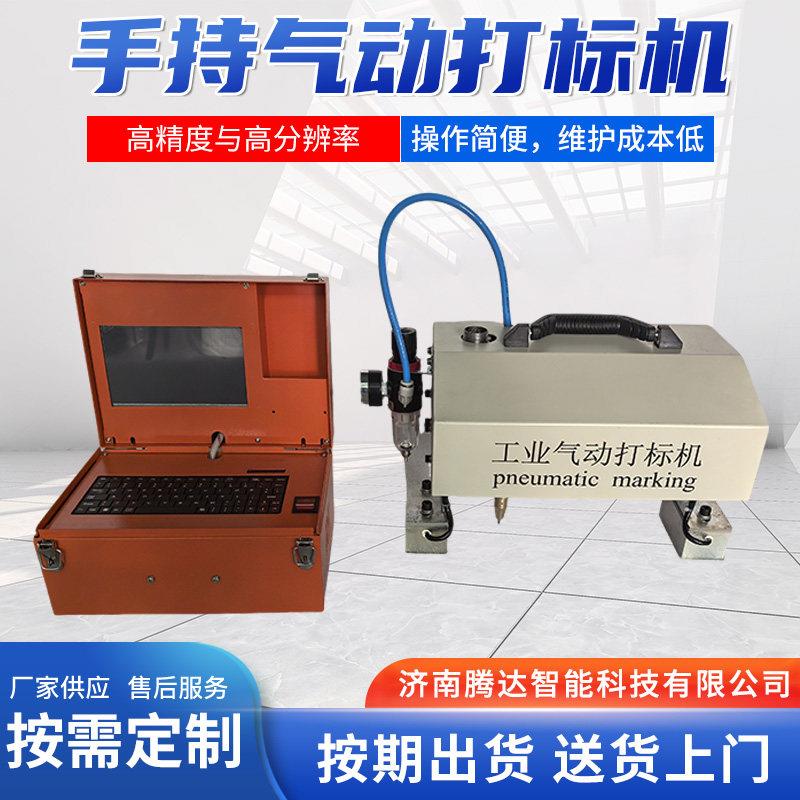 手持气动打标机钢印打号机钢结构模具金属打码机电动便携式打标机