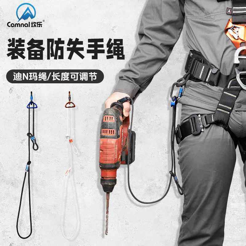 坎乐登山攀岩装备防丢失绳弹力绳高空工具防坠落伸缩绳挂扣失手绳