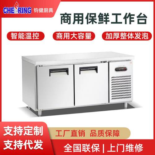 商用保鲜工作台奶茶店水吧台酒店冷冻冰箱卧式冰柜商业厨房冷藏柜