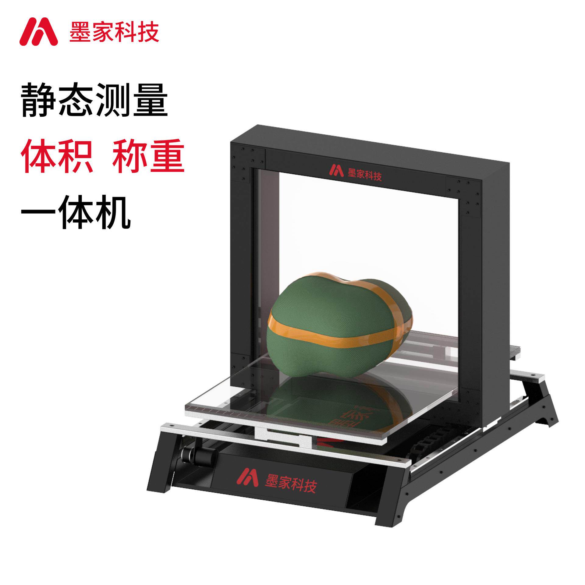 物流电商入库自动尺寸测量仪 站点打包静态体积测量称重读码设备