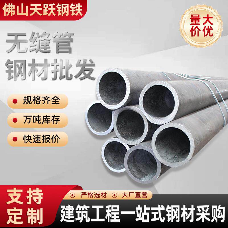 广东现货镀锌无缝管20#热轧输送流体管空心管切割45#厚壁无缝钢管