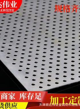 现货304不锈钢冲孔板201310S316L不锈钢筛板孔板按尺加工