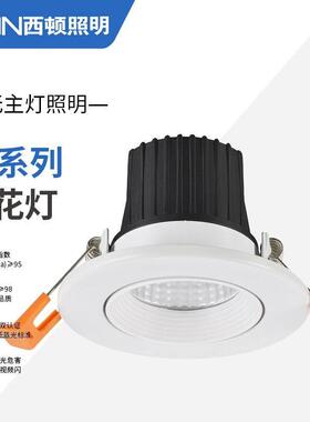 西顿照明led射灯嵌入式75开孔家用客厅背景墙过道牛眼灯2112系列