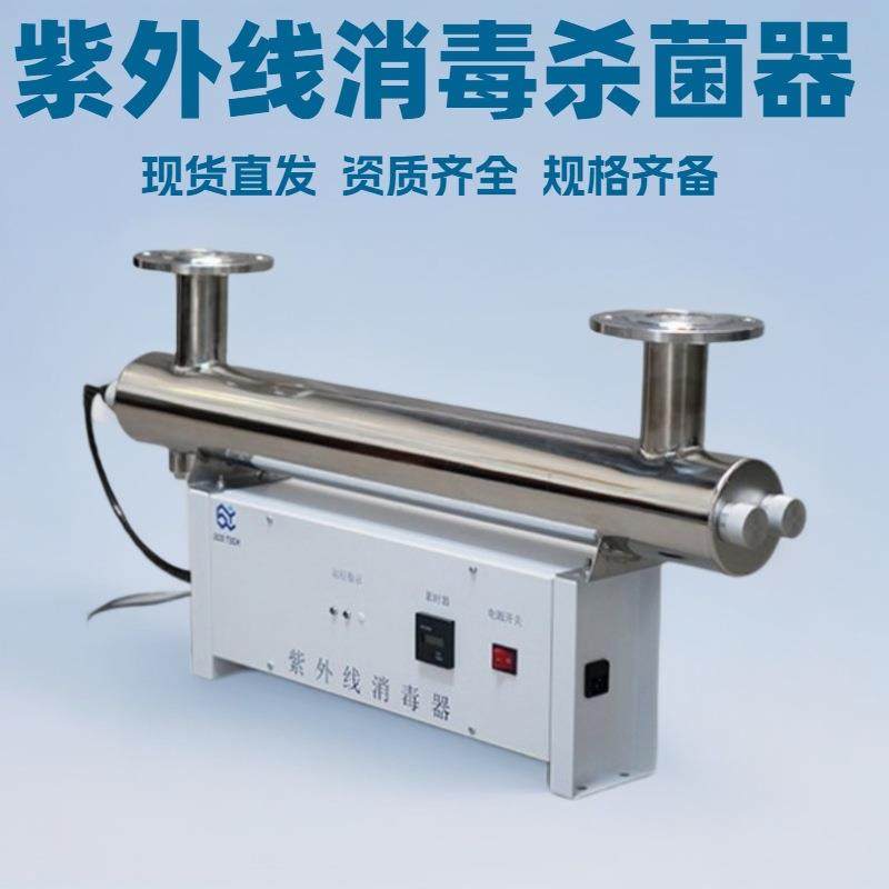 管道式紫外线消毒器厂家UV-C高效杀菌消毒外贸原单成本价处理