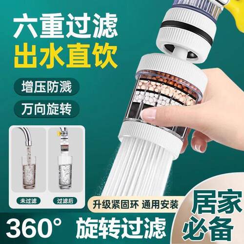 水龙头延伸过滤器通用防溅嘴厨房净水神器家用自来水通用净化花洒
