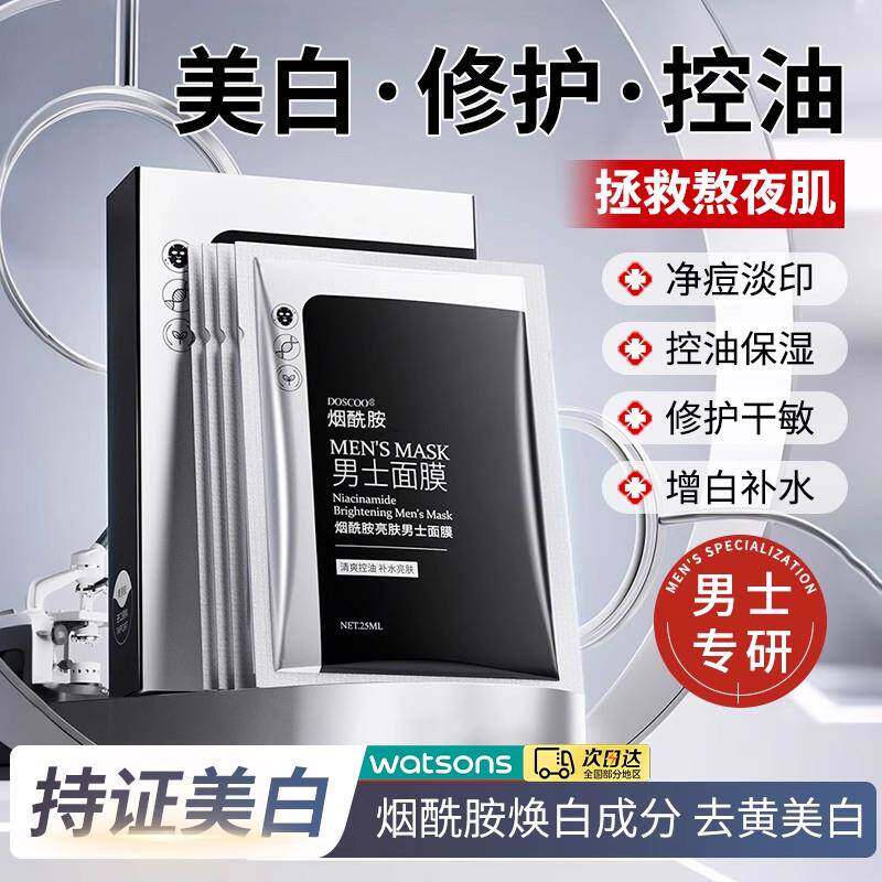 面膜男士专用美白增白控油保湿保湿去黄气暗沉祛痘淡化痘印正品牌