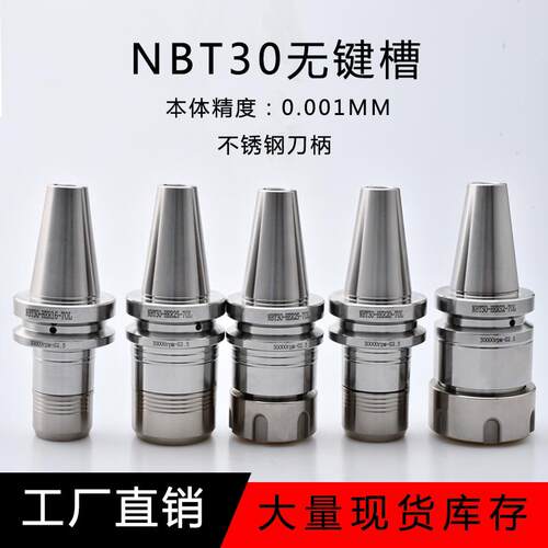 不锈钢NBT30刀柄er25-70Lbt30无键槽刀柄CNC加工中心无耳槽动平衡