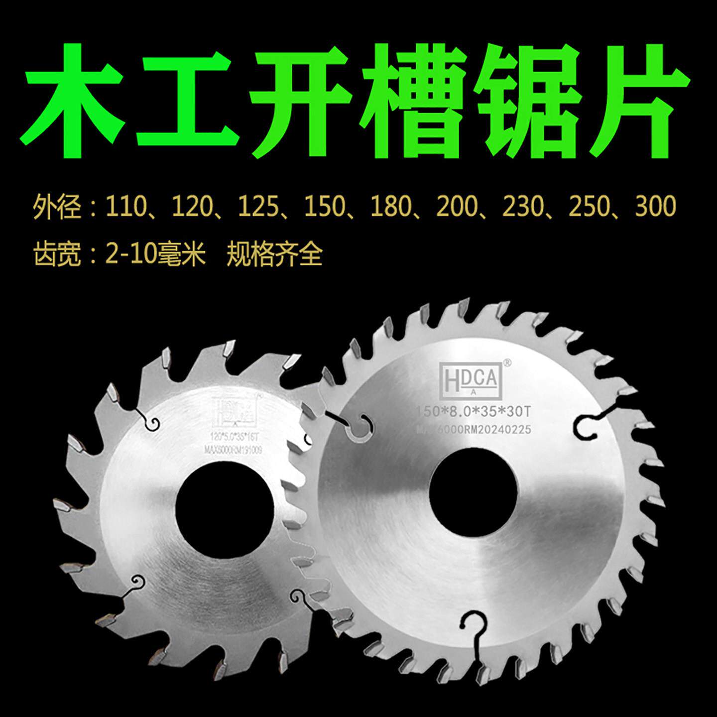 5/6/7/8寸125/150/180/300木工开槽锯片加厚合金锯片立铣推台锯35