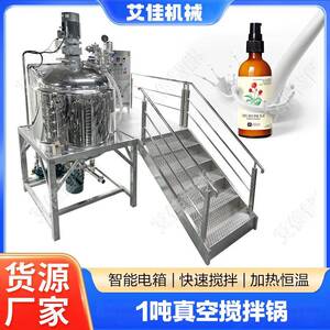 1吨真空均质加热搅拌锅食品酱料化妆品膏霜液压升降均质搅拌设备