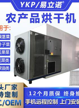 易科厂家供应YK-360RD农产品烘干机空气能烘干机加工定制干燥设备