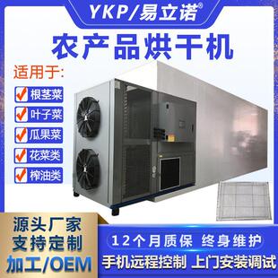 易科厂家供应YK-360RD农产品烘干机空气能烘干机加工定制干燥设备